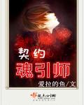 黑魂1契约有什么用