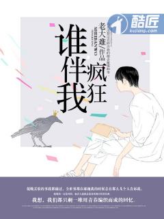 谁伴我闯荡歌曲原唱