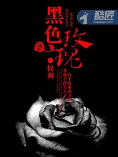 黑红玫瑰花的功效与作用