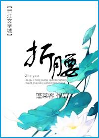 折腰魏劭和小乔书房