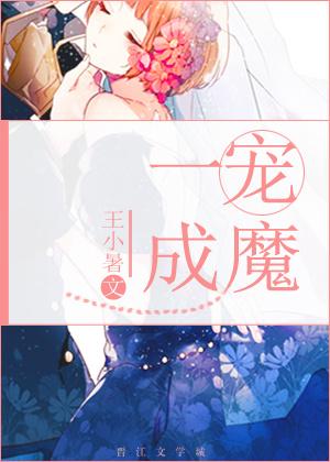 一宠成婚全文免费阅读gl