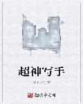 超神类排行榜