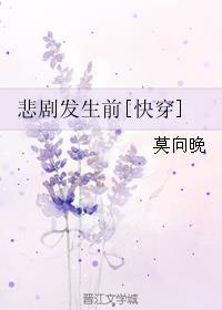 悲剧悲剧发生前快穿