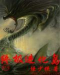 终极进化td
