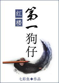 红楼第一美男子