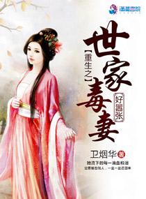 重生之毒女世子妃笔趣阁