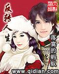 反转人生大伯母结局是什么