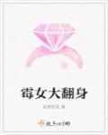 重生之霉女大翻身np