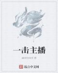 主播一一什么意思