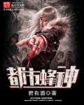 都市神王王峰在线阅读