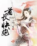 酋长快跑的雷霆魔主怎么过