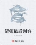 清朝最后的大臣啊什么都怎么样了
