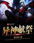 异神献祭是无cp吗