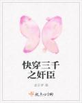 快穿之三千音靡江九九