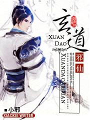 玄天邪尊全文免费阅读