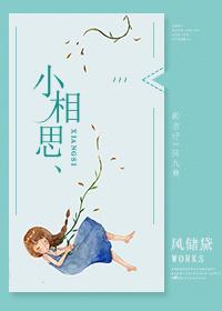 小相思 吉他谱