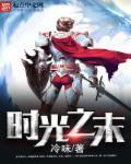 时光之末陈谌