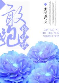 敢跑你试试全集免费