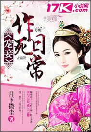 宠妾作死日常大结局