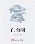 亡命图存打一生肖