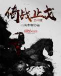 止戈之战攻略