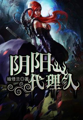 阴阳代理人无弹窗