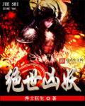绝世凶神
