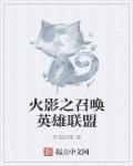 主角能召唤英雄联盟人物