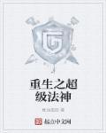 异界极品魔法师