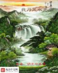 我当风水先生那些年好看吗