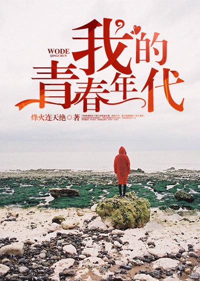 我的青春时光电视剧演员表