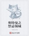 奥特曼禁招