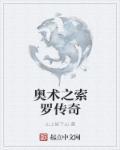 大奥术师和传奇魔法师