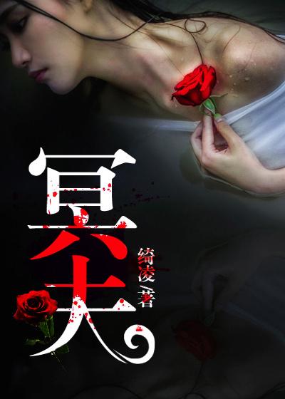 冥夫之握