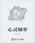 心灵