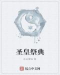 圣皇aqua