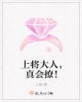 真会撩全文免费阅读