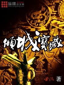 倾城手游