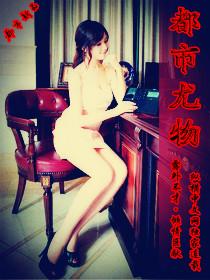 都市尤物游戏礼包兑换码