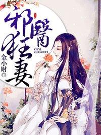 邪医狂妻金牌驭兽师