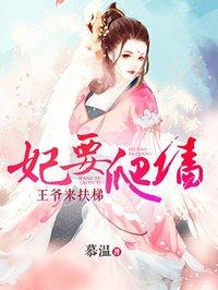全能王妃要爬墙