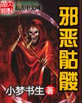 邪恶骷髅 纹