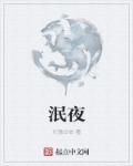 泯夜黯隳 阿波菲斯