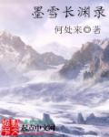 墨渊长啥样