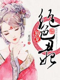 独宠丑夫 决绝