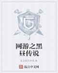 网游之黑暗法师
