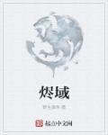 烬域乐队百度百科
