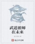 武道祖师 林书