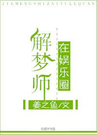 解梦师在娱乐圈男主角是谁