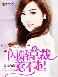 闪婚总裁惹不起短剧